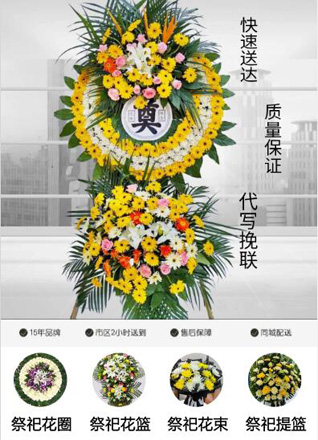 山东泰安岱岳区道朗镇北白楼村花圈代送